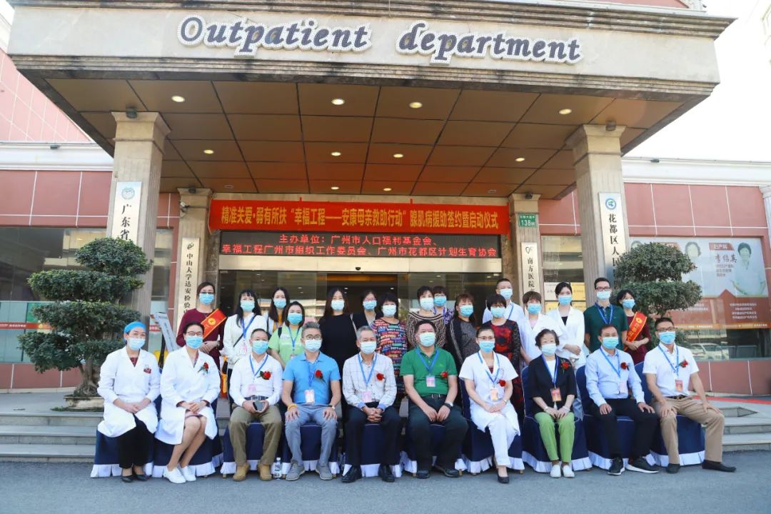 “幸福工程—安康母亲救助行动” 腺肌病患者公益援助活动启动仪式在广州举行