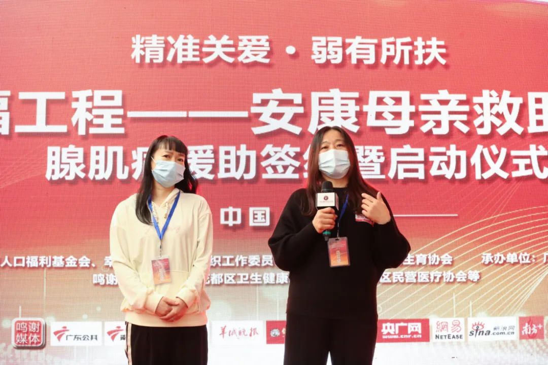 “幸福工程——安康母亲救助行动”腺肌病公益援助活动签约暨启动仪式圆满落幕