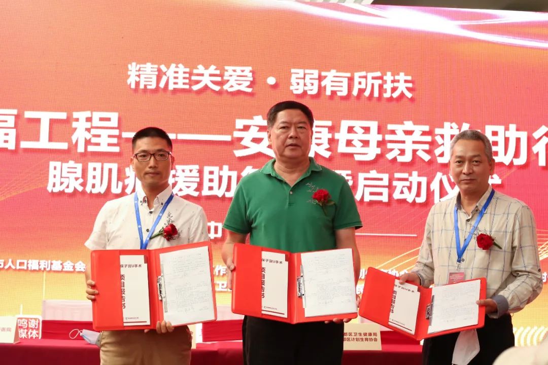 “幸福工程——安康母亲救助行动”腺肌病公益援助活动签约暨启动仪式圆满落幕