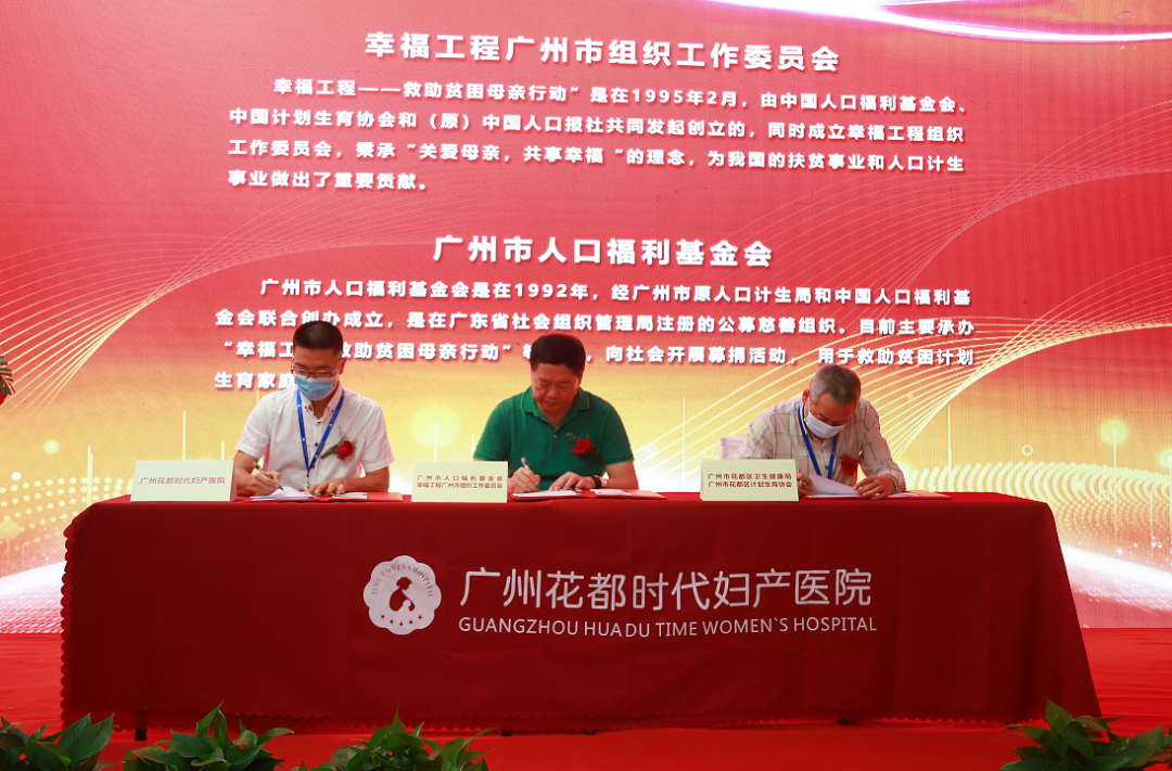 “幸福工程——安康母亲救助行动”腺肌病公益援助活动签约暨启动仪式圆满落幕