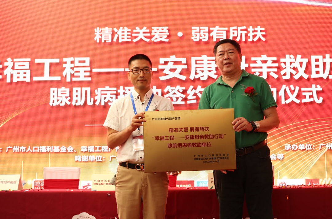 “幸福工程——安康母亲救助行动”腺肌病公益援助活动签约暨启动仪式圆满落幕