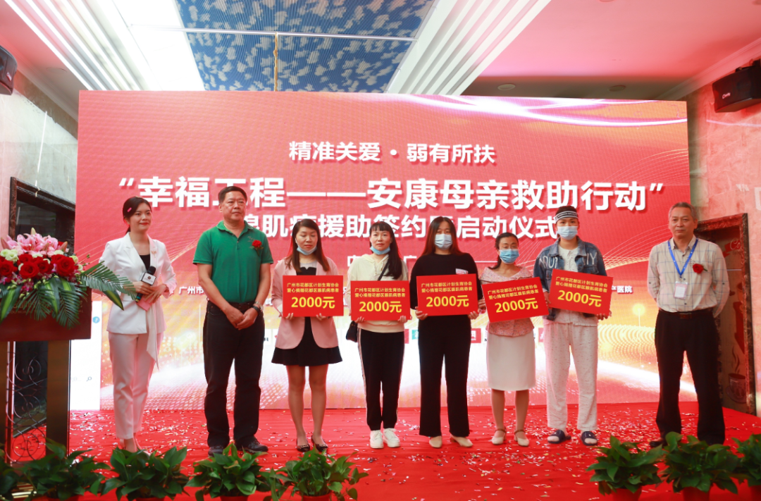 “幸福工程——安康母亲救助行动”腺肌病公益援助活动签约暨启动仪式圆满落幕