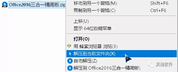 office2016版专业增强版（自选安装全组件）