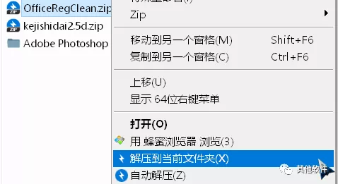 office注册表残留清理工具OfficeRegClean（因为在您的PC上找到了以下32位程序）