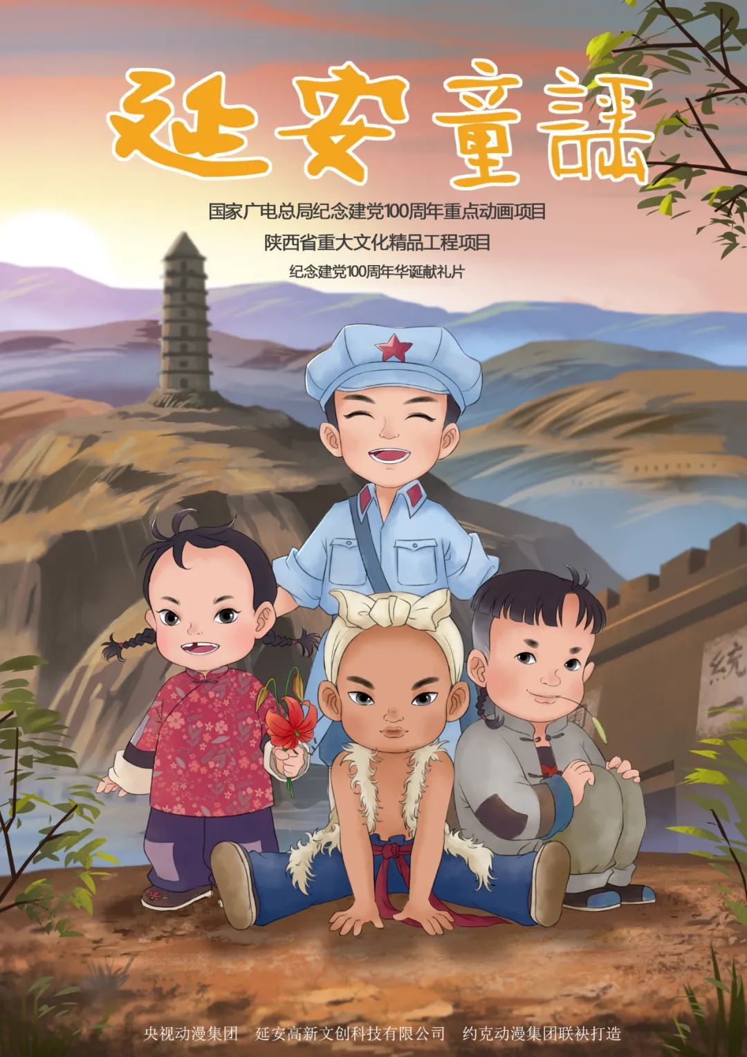 你是否期待在央视少儿频道,看到一部反映延安革命岁月,传承红色基因的