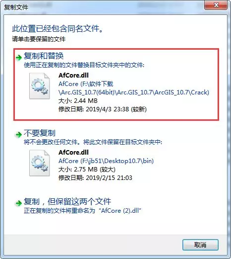 arcgis10.7中文破解版（附图文安装教程）天翼云