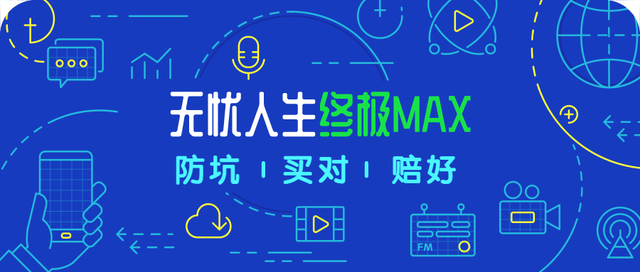 无忧人生终极MAX版，能赔190%的重疾又是啥样？