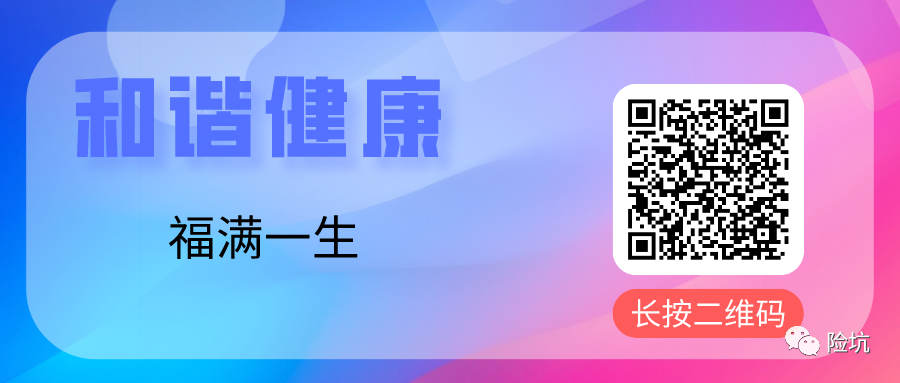 和谐健康福满一生，福乐保的“孪生兄弟”，却有这些问题