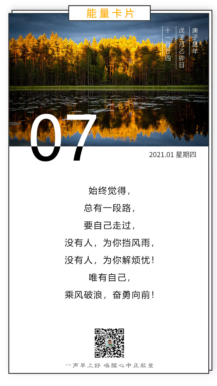朋友圈正能量的早安配图图片，励志早上好问候语句子