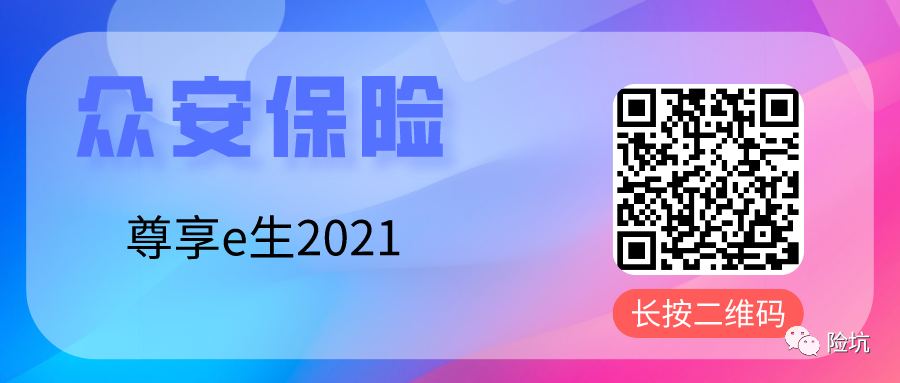 “国民医保”迎来第17次升级，尊享e生2021能否继续领先？