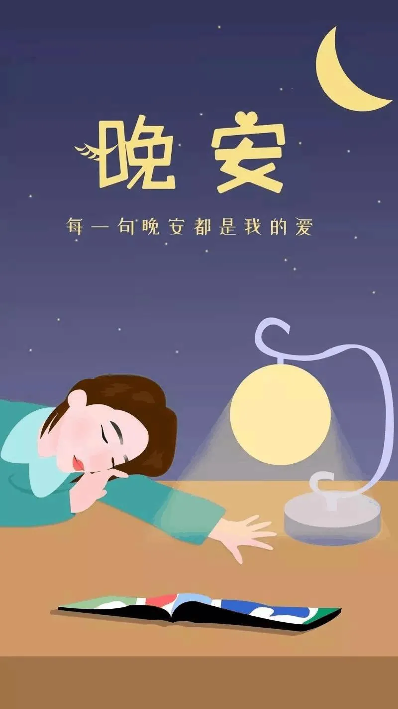 热爱且温柔的晚安说说句子，清新美丽的图片，可以摘抄哦
