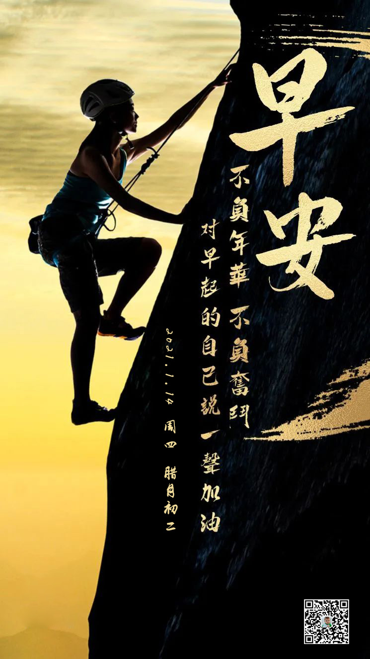 朋友圈早安文案正能量励志图片，全力以赴，未来很酷！