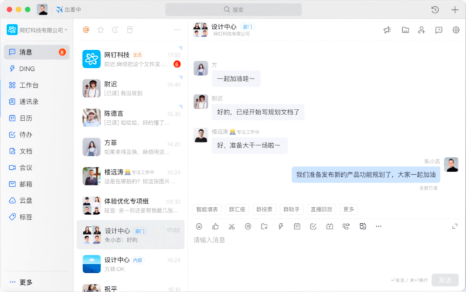 新钉钉改变协同逻辑：先把事“办了”-锋巢网