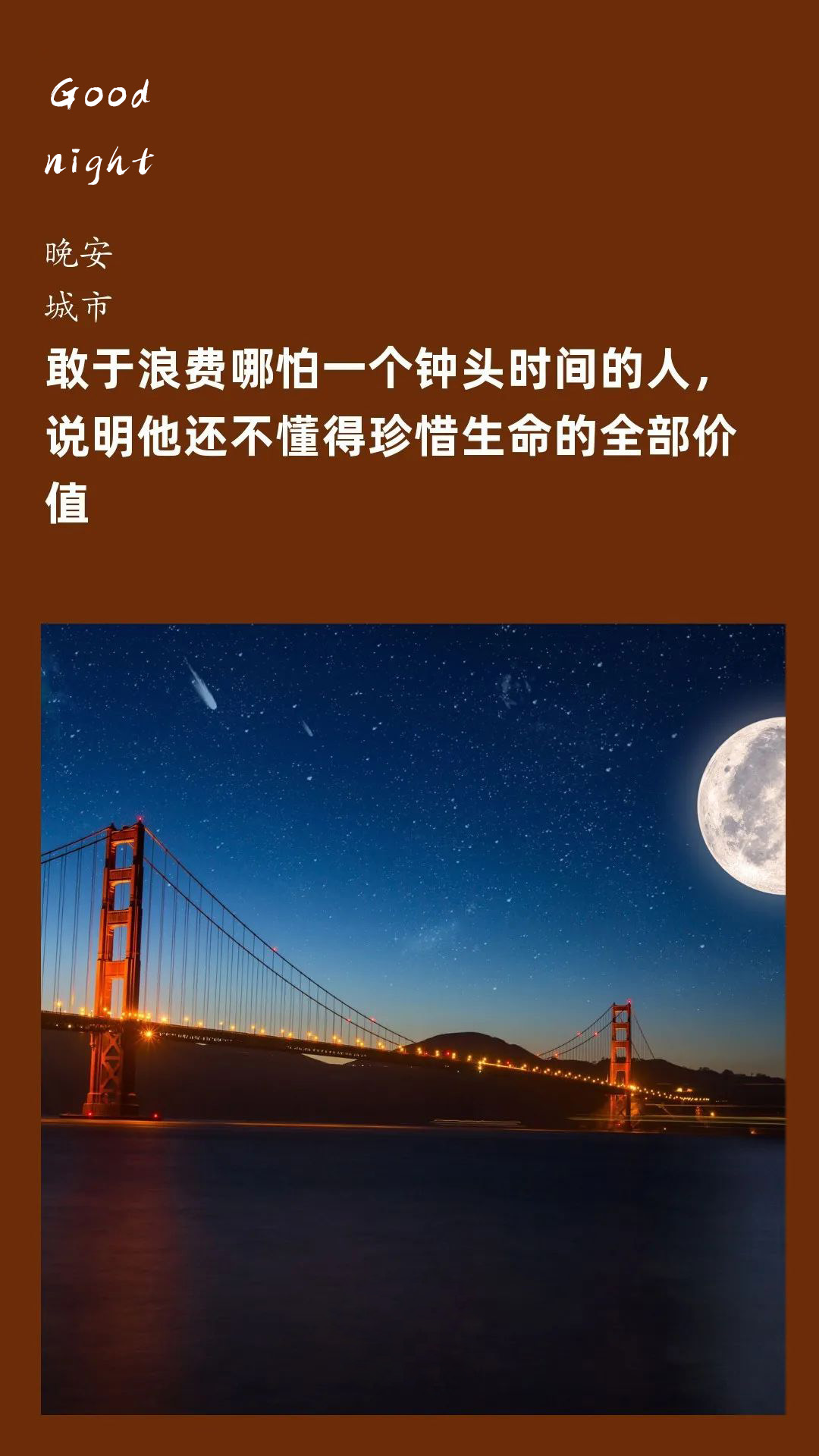 摘抄的13句晚安说说语录，愿岁月静好，人间皆是浪漫