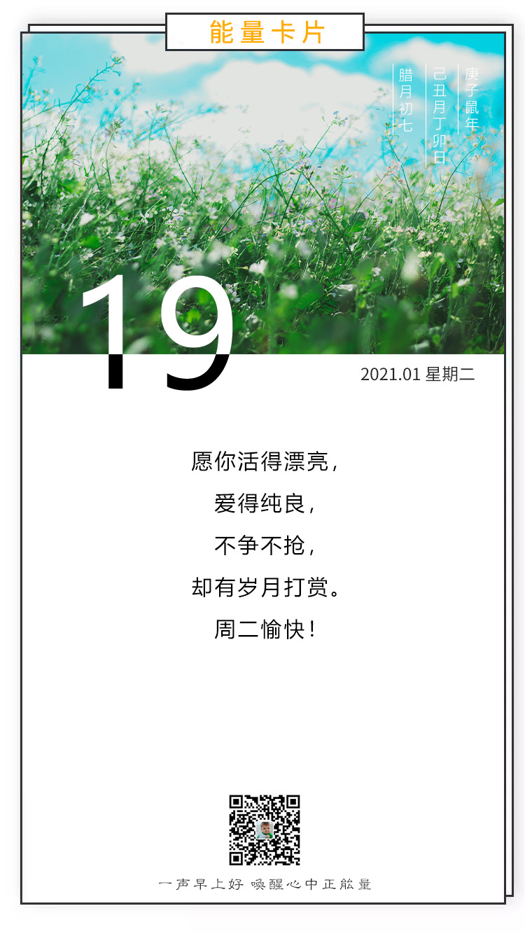 最新正能量早上好心灵鸡汤带图片，阳光明媚，助你积蓄力量