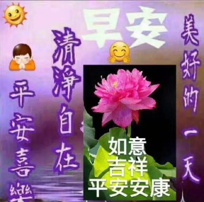 祝福早上好的欢快简短语句带表情图片