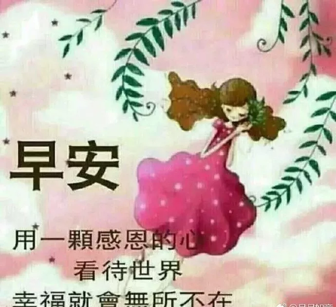 祝福早上好的欢快简短语句带表情图片