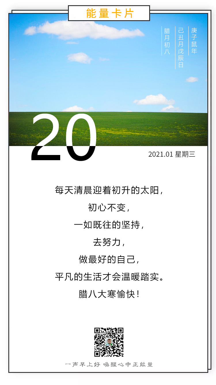 微信分享最正能量阳光的早安心语图片，热忱累积、努力好当下