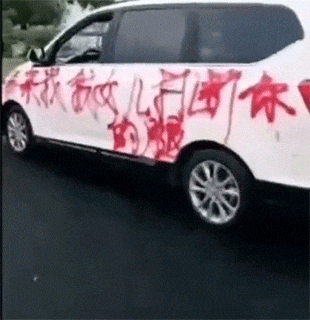 爆笑动态图：第一次开车去女朋友家，结果