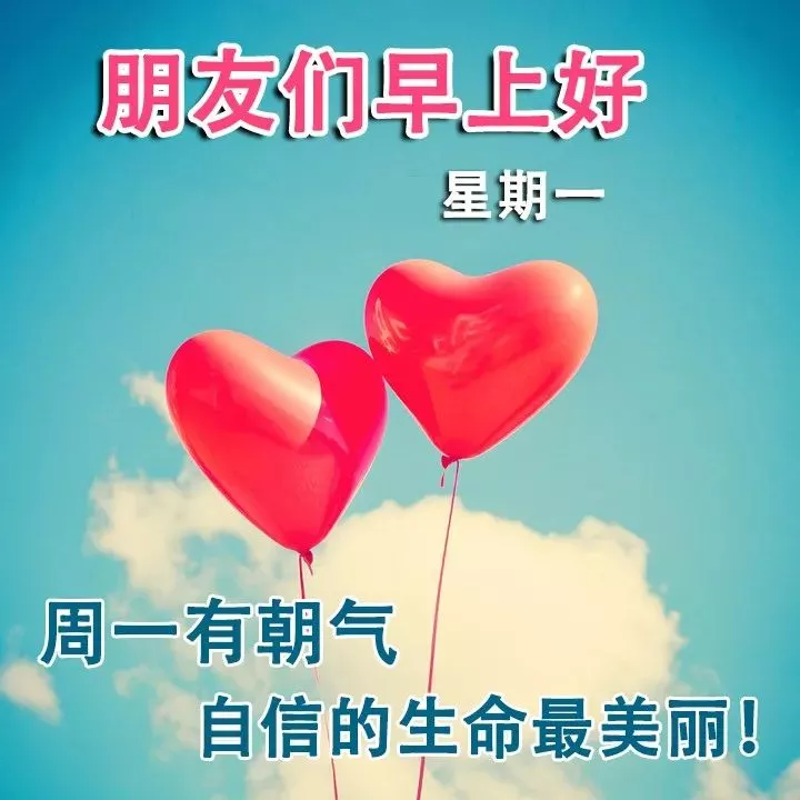 周一早上好问候语配表情图片