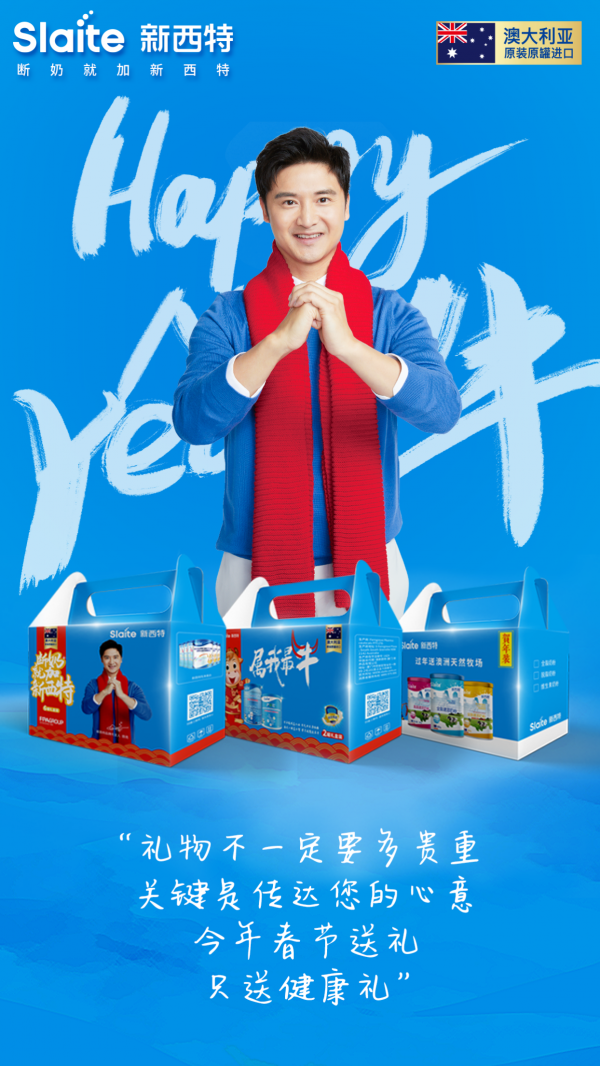 新西特推出“春节专属礼盒”，尊享健康营养贺岁礼
