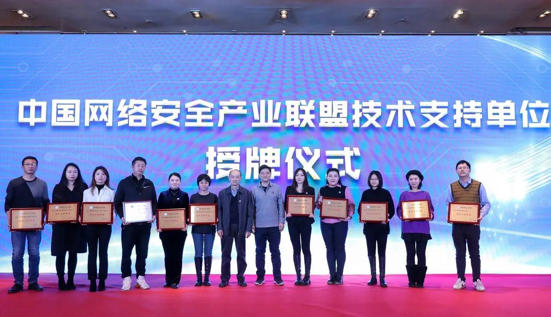网御星云荣获中国网络安全产业联盟“技术支持单位”称号！