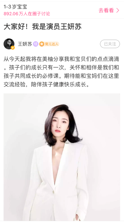 青年演员王妍苏入驻美柚 将持续分享育儿干货