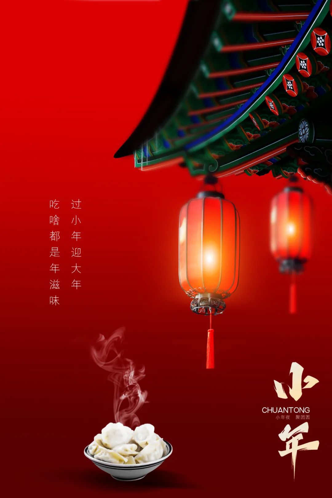 牛年小年图片配图海报大全，2021小年祝福图片简单带字