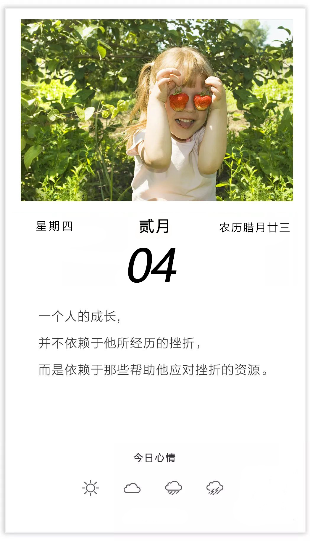 2月4日早上好正能量激励语录