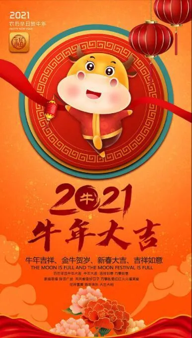 2021年牛年新春祝福的句子配图片