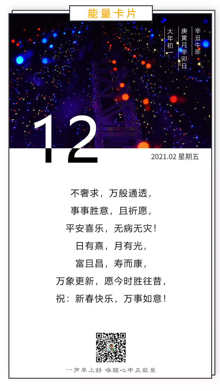 大年初一早安日签图片带字，正能量问候句子