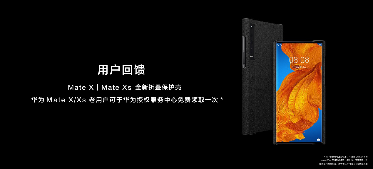 华为Mate X2发布：尖端科技+用户关怀，续写华为六年满意度第一-锋巢网