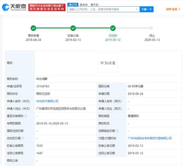 华为恳求注册鸿蒙牌号 或者与“华为鸿蒙”牌号同时运用【科技】风气中国网