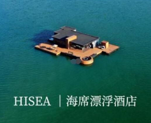 网红海上旅馆已经停用并被拖离海域：Hi Sea海席旅馆曾经称是国内首家【综合】风气中国网