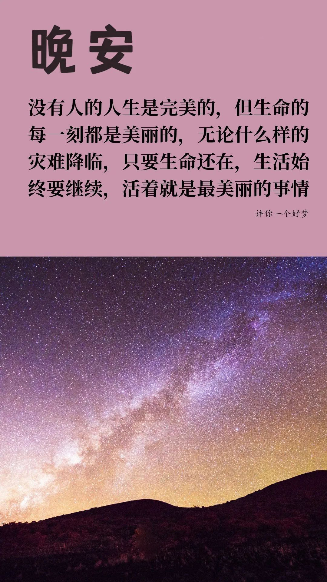 别错过的优秀早安心语说说，烟火向星辰，所愿皆成真