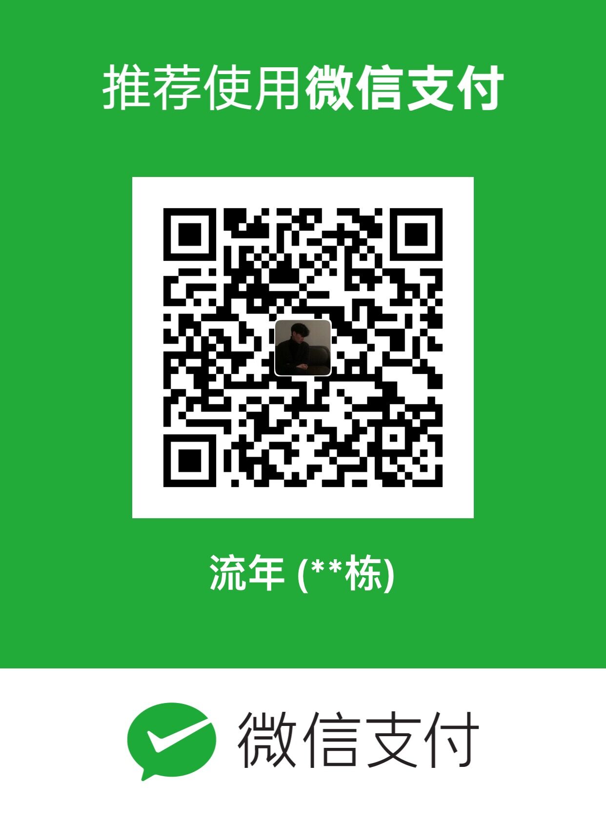微信收款