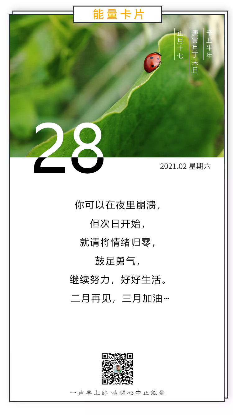 二月最后一天早安图片带字再见2月配图正能量心情说说