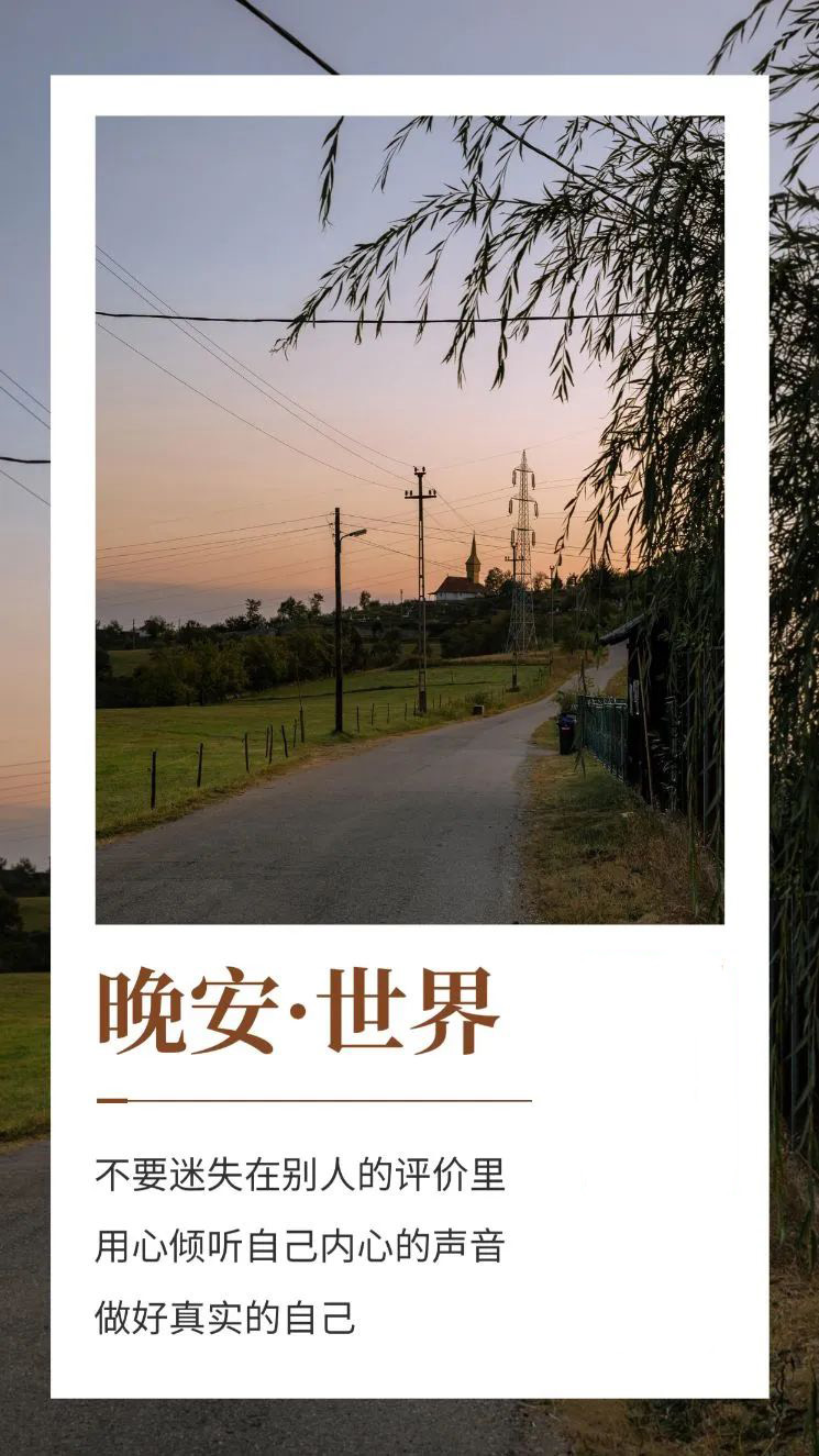 阳光温暖的晚安心语文案图片，以欢喜心，慢度日常