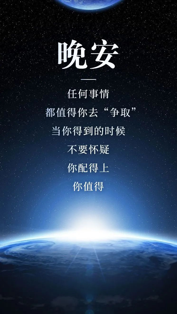 微信抖音晚安心语文案，句句精辟，说到了心坎上