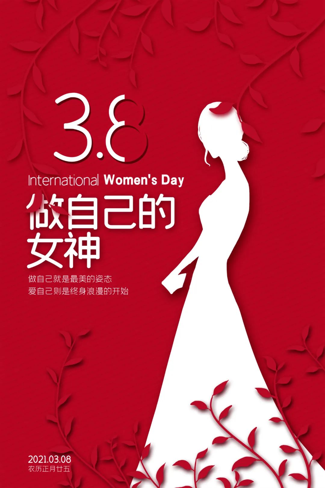 三八妇女节女神节图片配图海报大全，3.8女生节祝福问候语文案