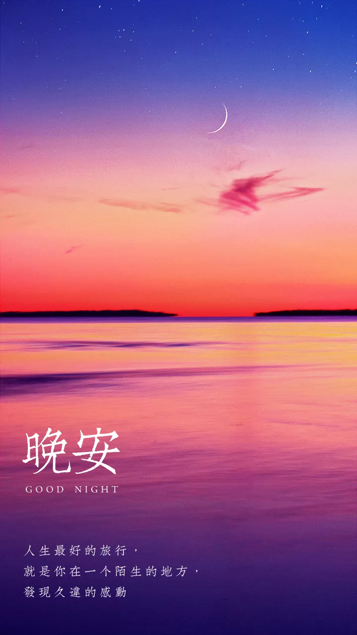 六月精辟的晚安心语文案美图，全力以赴，你会很酷