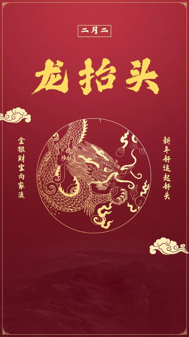 二月二龙抬头图片配图大全，二月二龙抬头祝福问候语文案