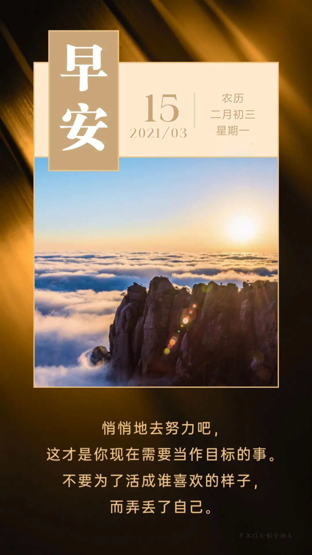 新的一周早安说说正能量图片，周一早上好阳光问候语录