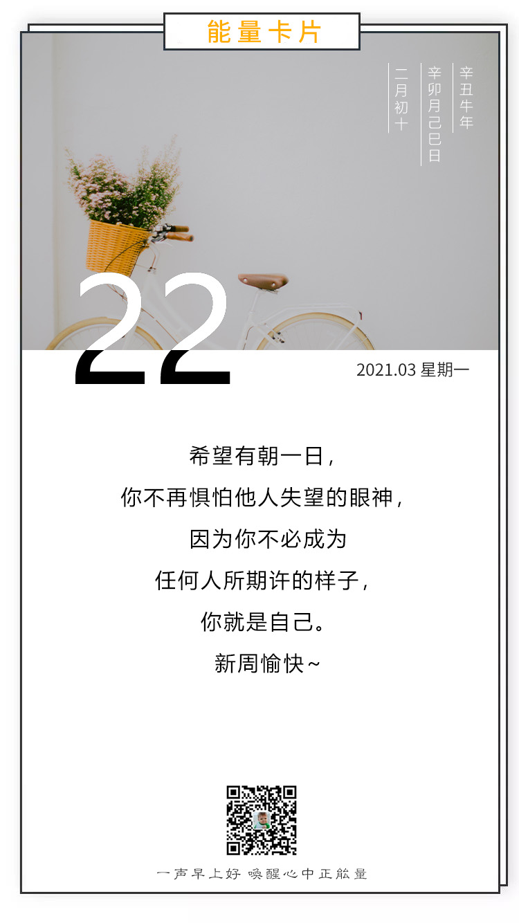 新周正能量早安心语图片带字，周一励志奋斗句子