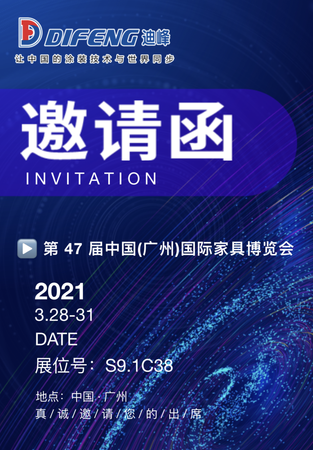 迪峰机械新品首发诚邀您莅临广州展现场