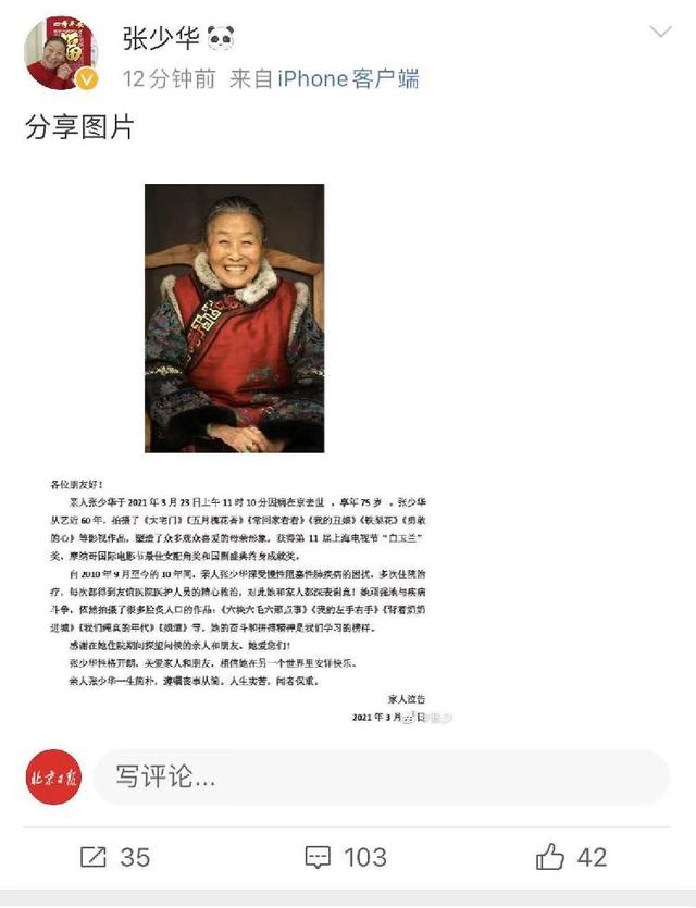 知名老戏骨张少华去世，曾主演《大宅门》》《我的丑娘》 【热点新闻】风尚中国网