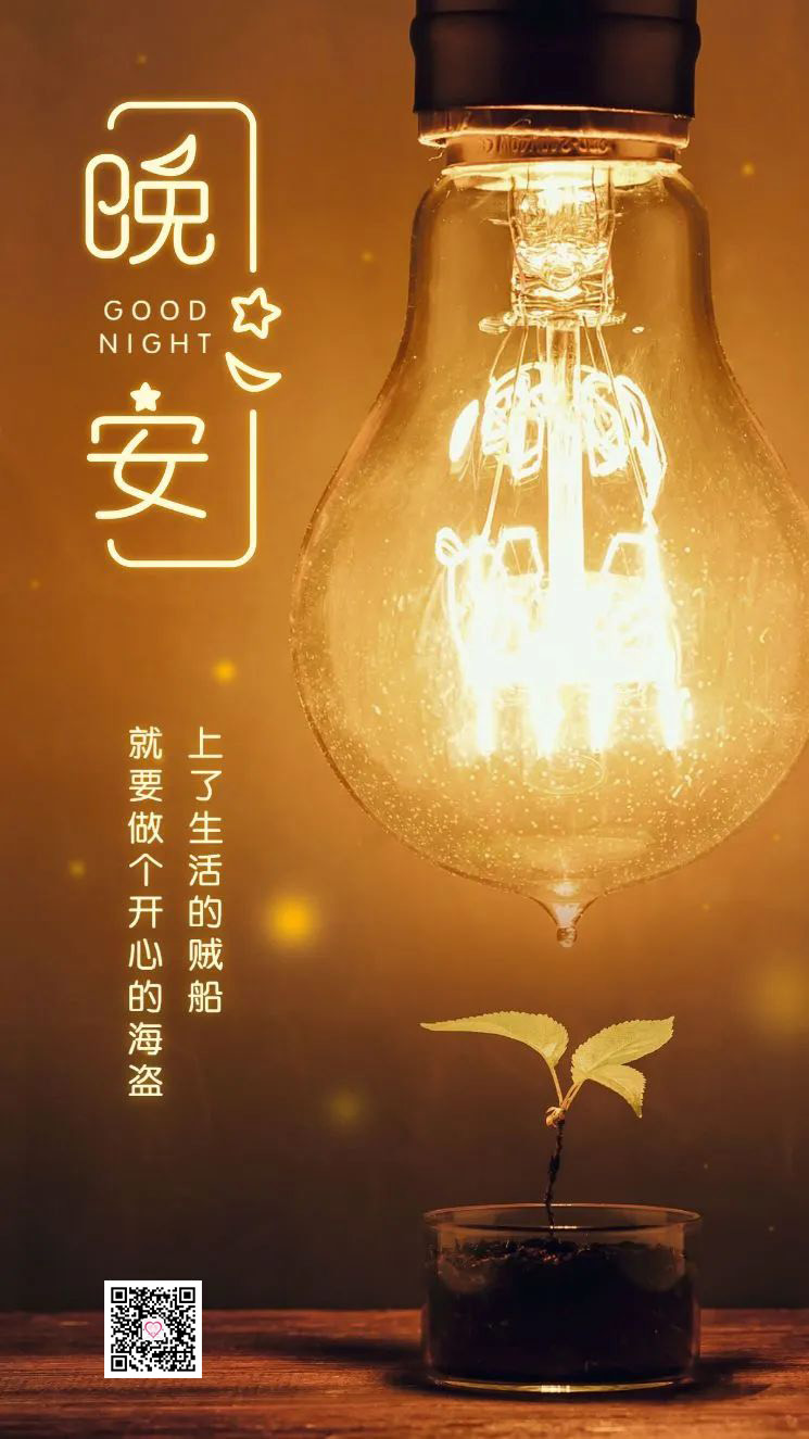 适合睡前发朋友圈的晚安心语文案，透心的经典说说，甚好！