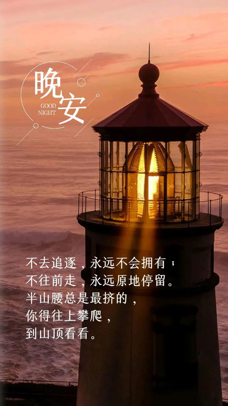 推荐13句精彩的早安心语，不要错过，很不错