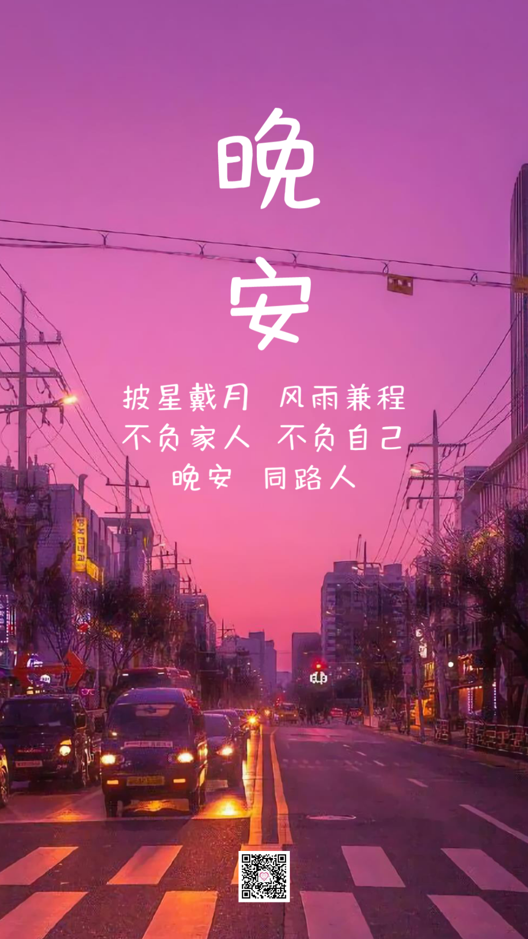 适合睡前发圈的晚安通透句子说说，简短精辟，配有美图