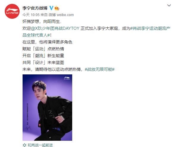 国货品牌李宁官宣肖战为全球代言人  发声支持新疆棉【热点新闻】风尚中国网